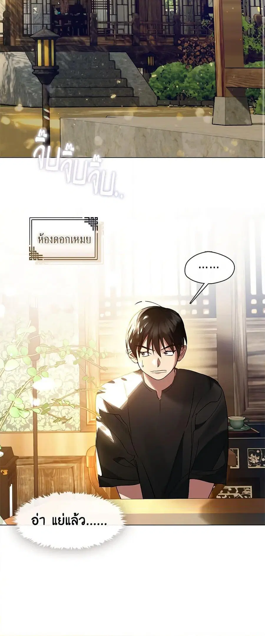 Afterlife Diner ตอนที่ 27 หน้า 3