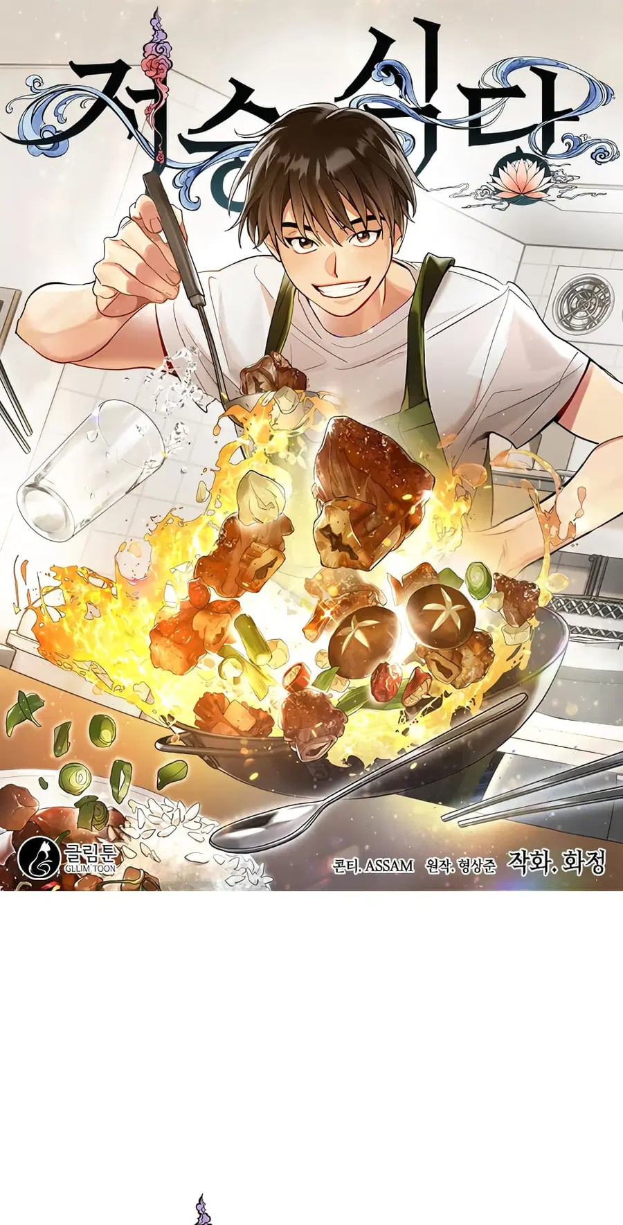 Afterlife Diner ตอนที่ 3 หน้า 1