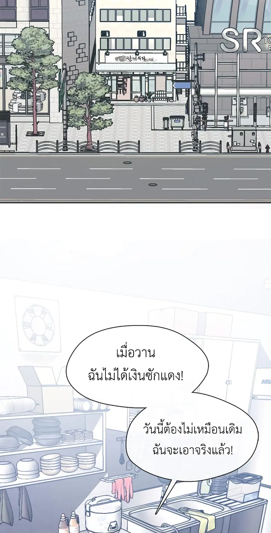 Afterlife Diner ตอนที่ 3 หน้า 3