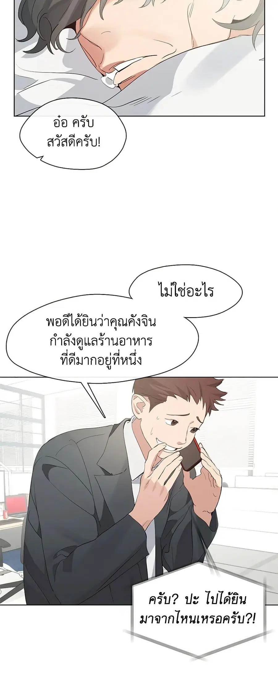 Afterlife Diner ตอนที่ 30 หน้า 3
