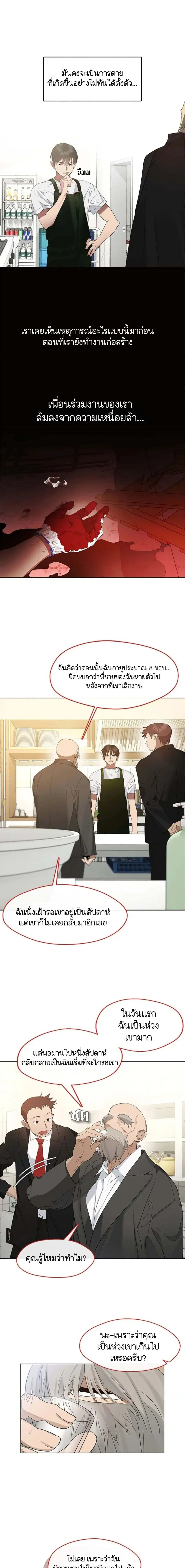 Afterlife Diner ตอนที่ 32 หน้า 2