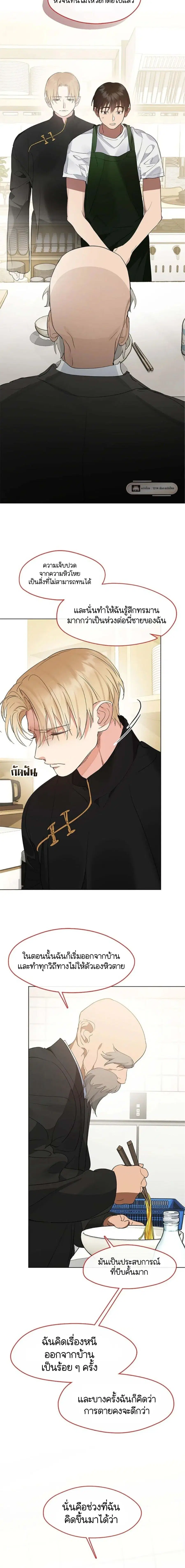 Afterlife Diner ตอนที่ 32 หน้า 3