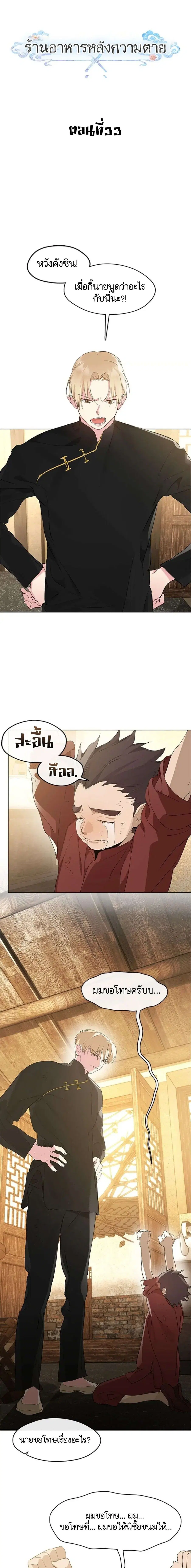 Afterlife Diner ตอนที่ 33 หน้า 2