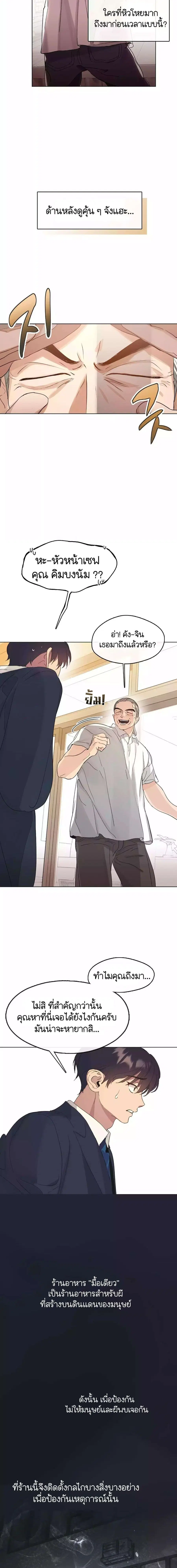 Afterlife Diner ตอนที่ 35 หน้า 3