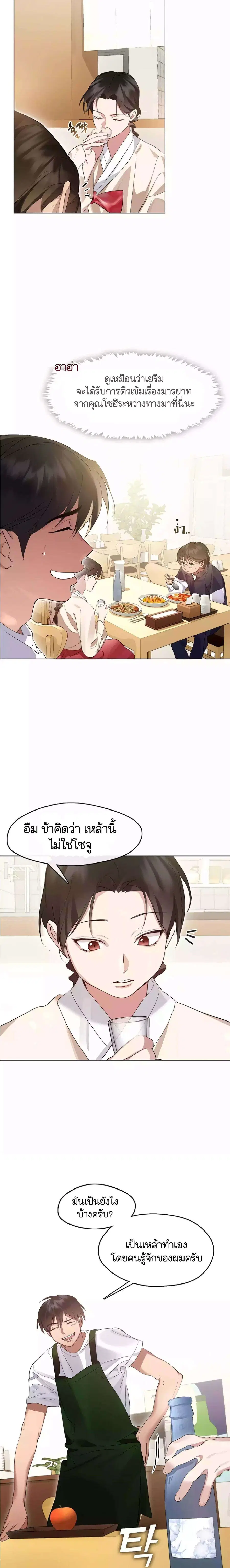 Afterlife Diner ตอนที่ 37 หน้า 3