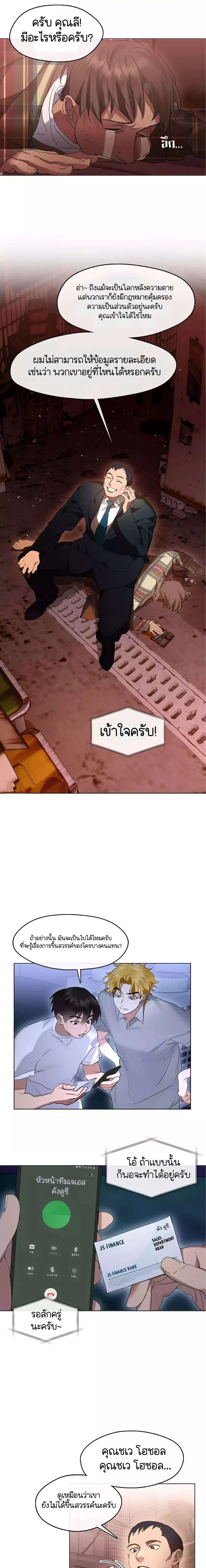 Afterlife Diner ตอนที่ 38 หน้า 2