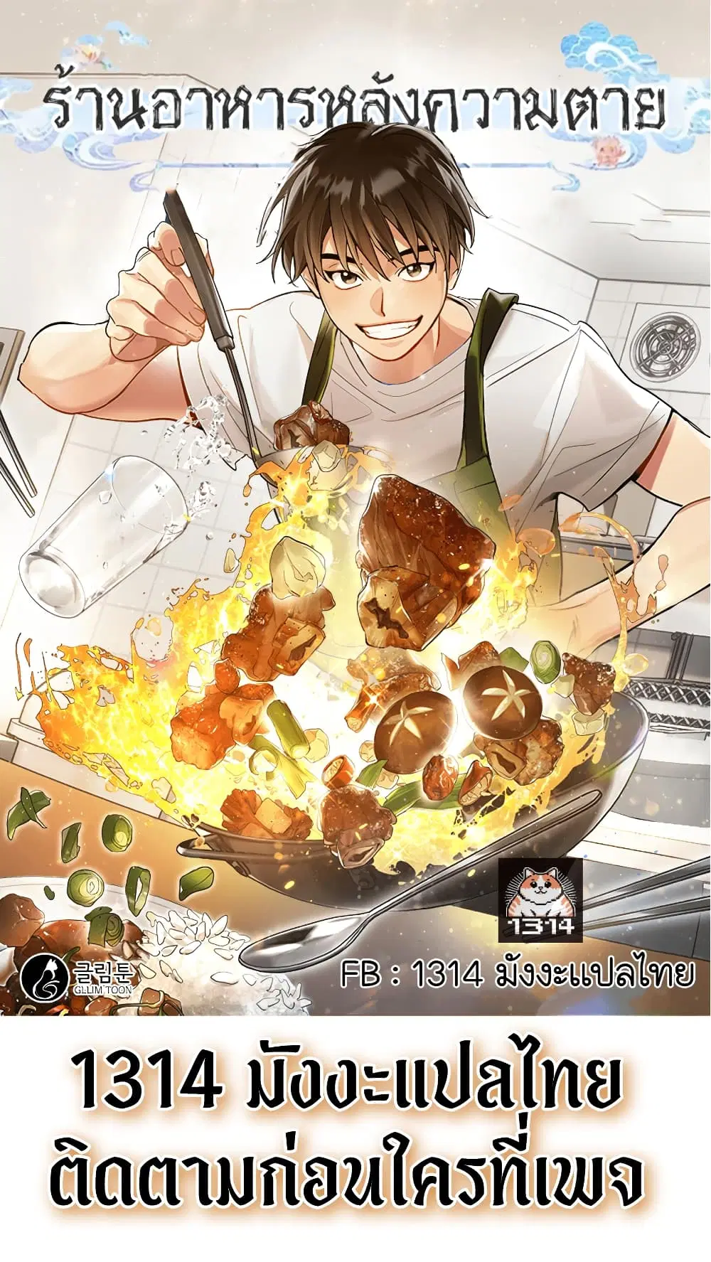 Afterlife Diner ตอนที่ 4 หน้า 1