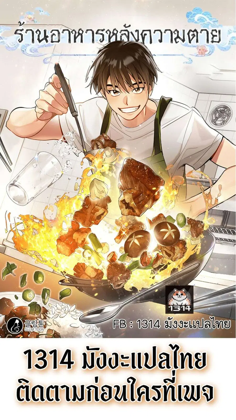 Afterlife Diner ตอนที่ 46 หน้า 1