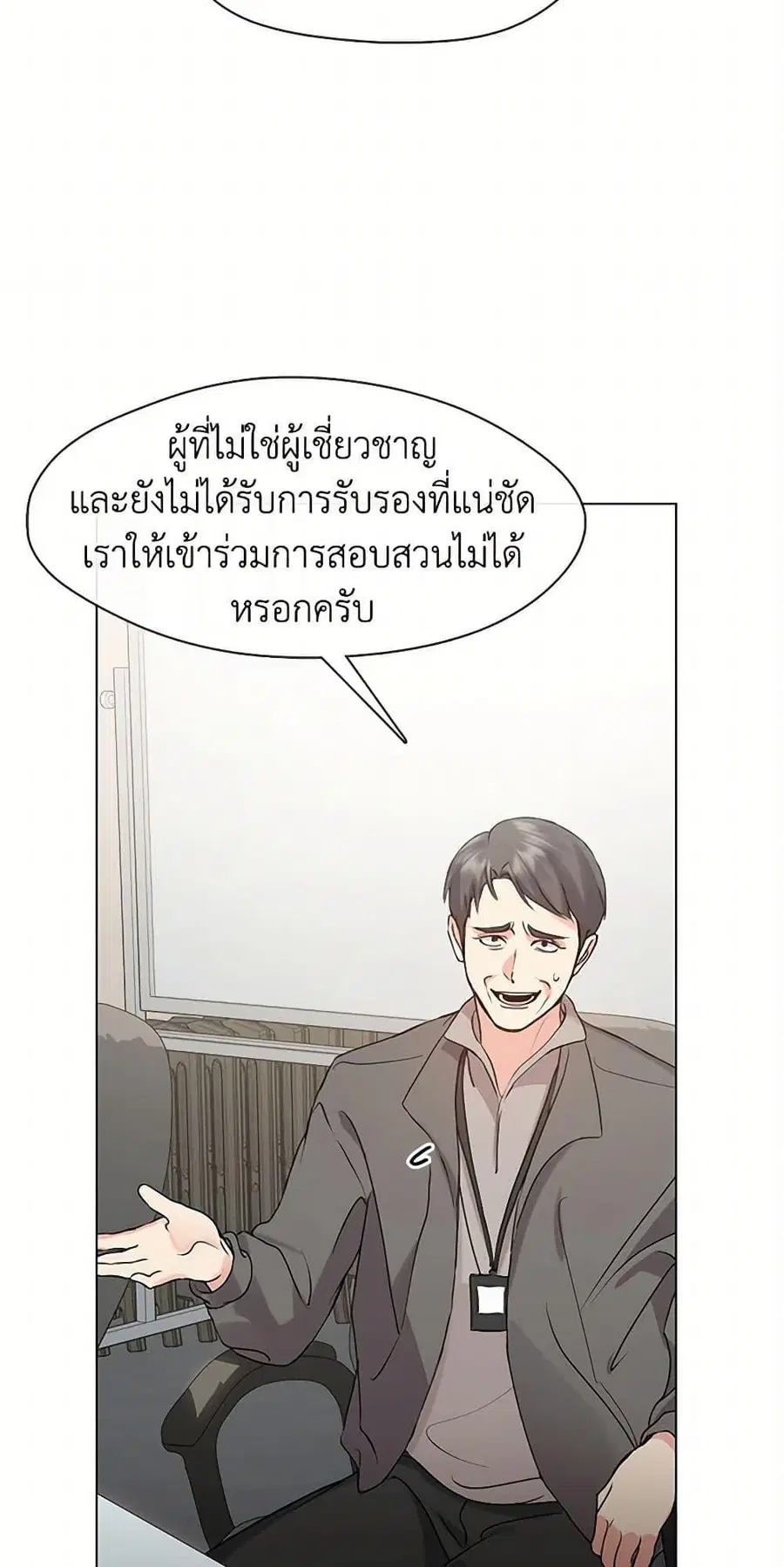 Afterlife Diner ตอนที่ 47 หน้า 3