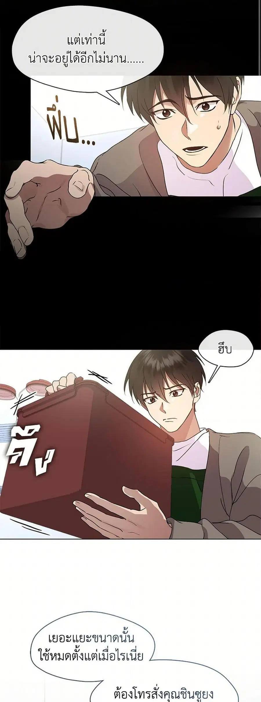 Afterlife Diner ตอนที่ 49 หน้า 3