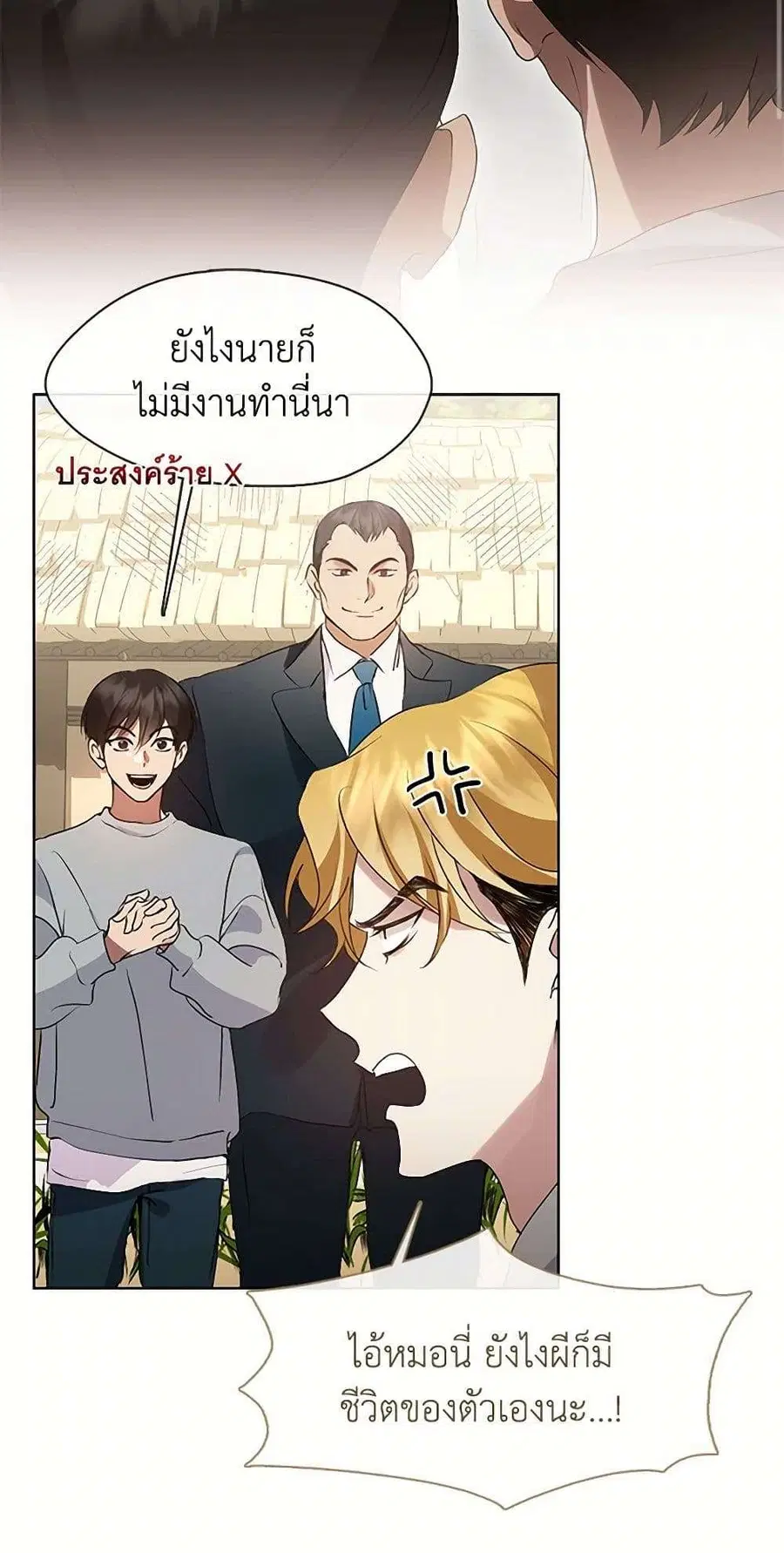 Afterlife Diner ตอนที่ 50 หน้า 2