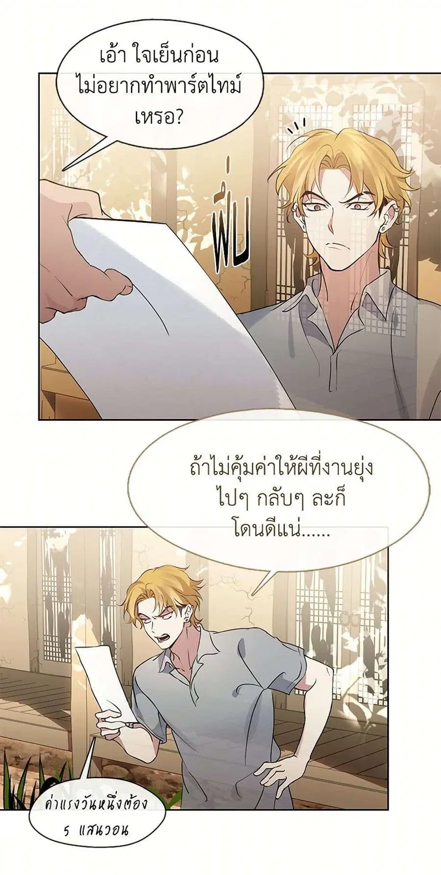 Afterlife Diner ตอนที่ 50 หน้า 3