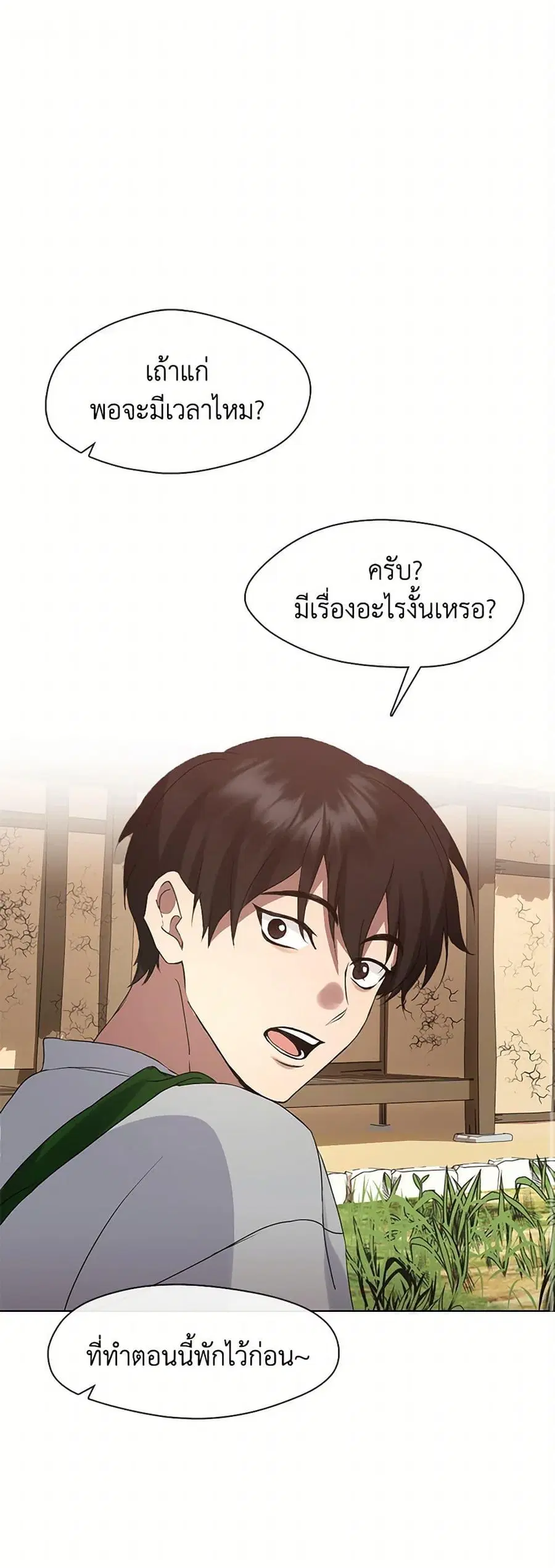Afterlife Diner ตอนที่ 51 หน้า 2