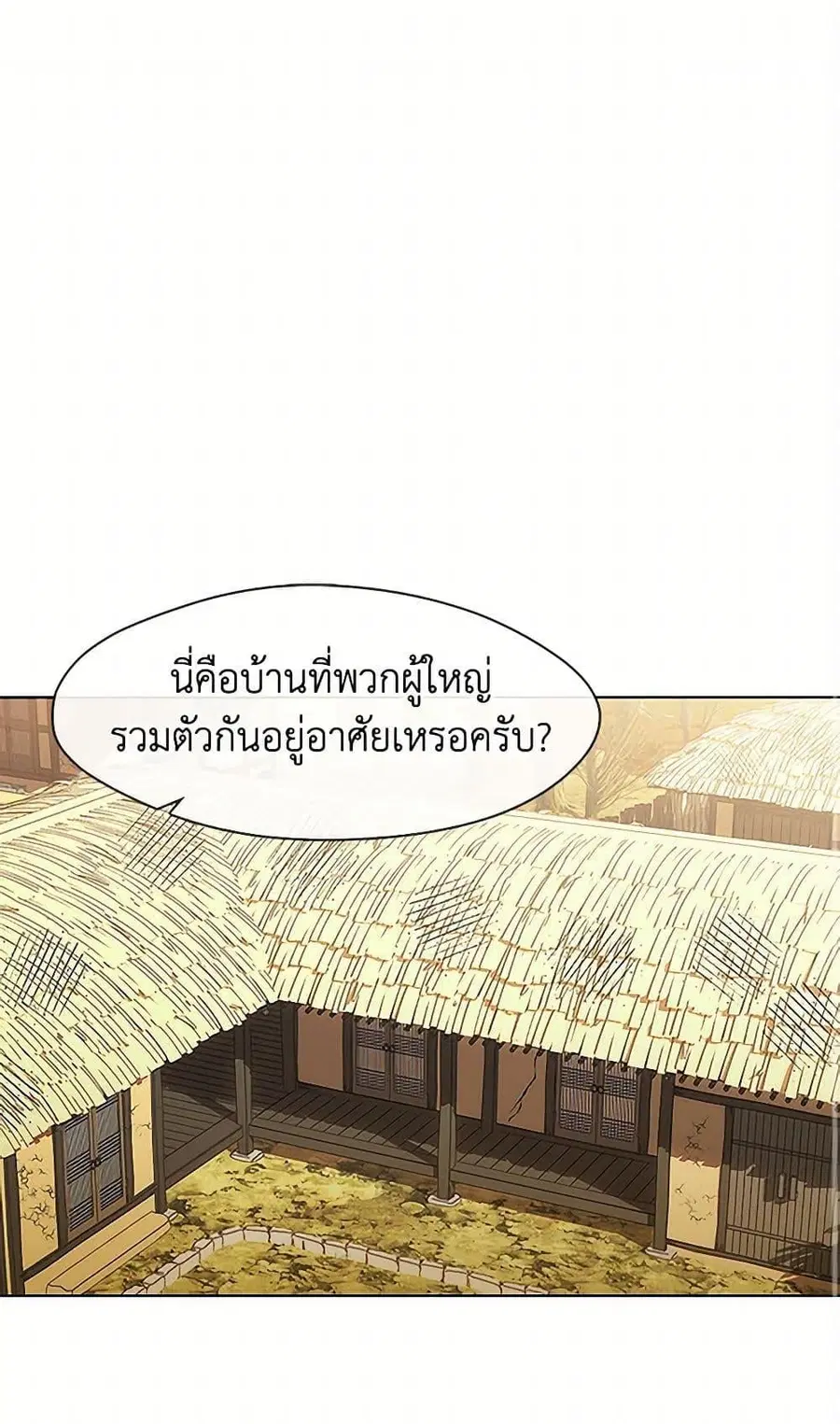 Afterlife Diner ตอนที่ 52 หน้า 2