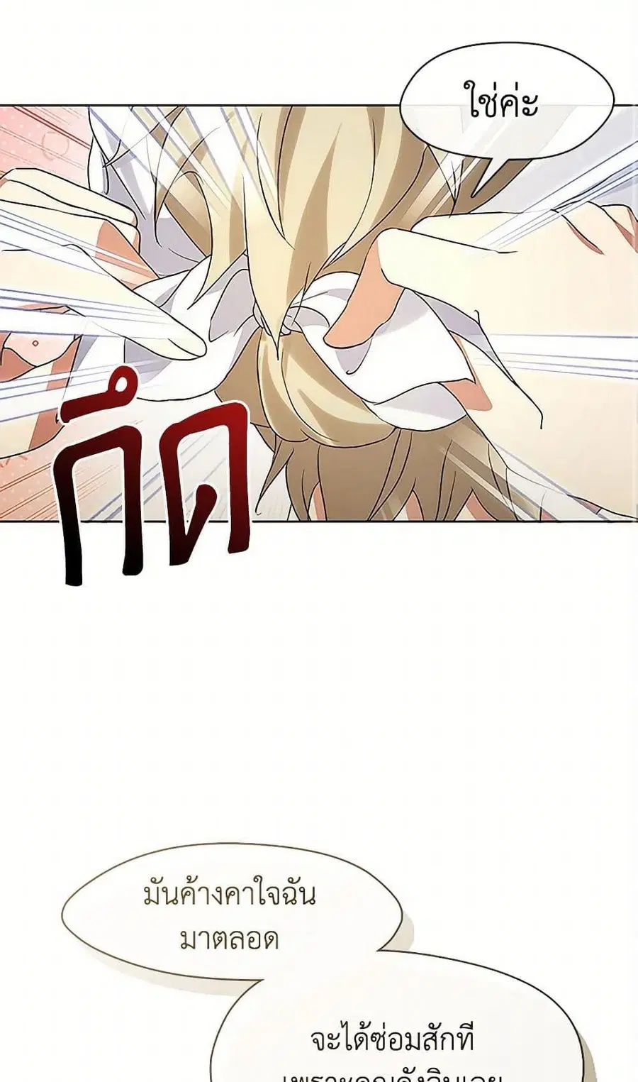 Afterlife Diner ตอนที่ 52 หน้า 3