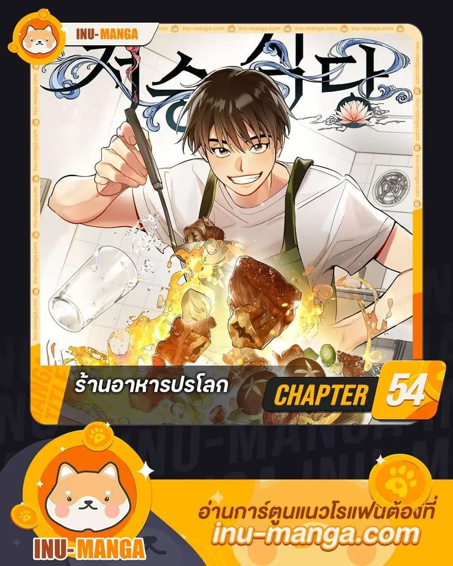Afterlife Diner ตอนที่ 54 หน้า 1
