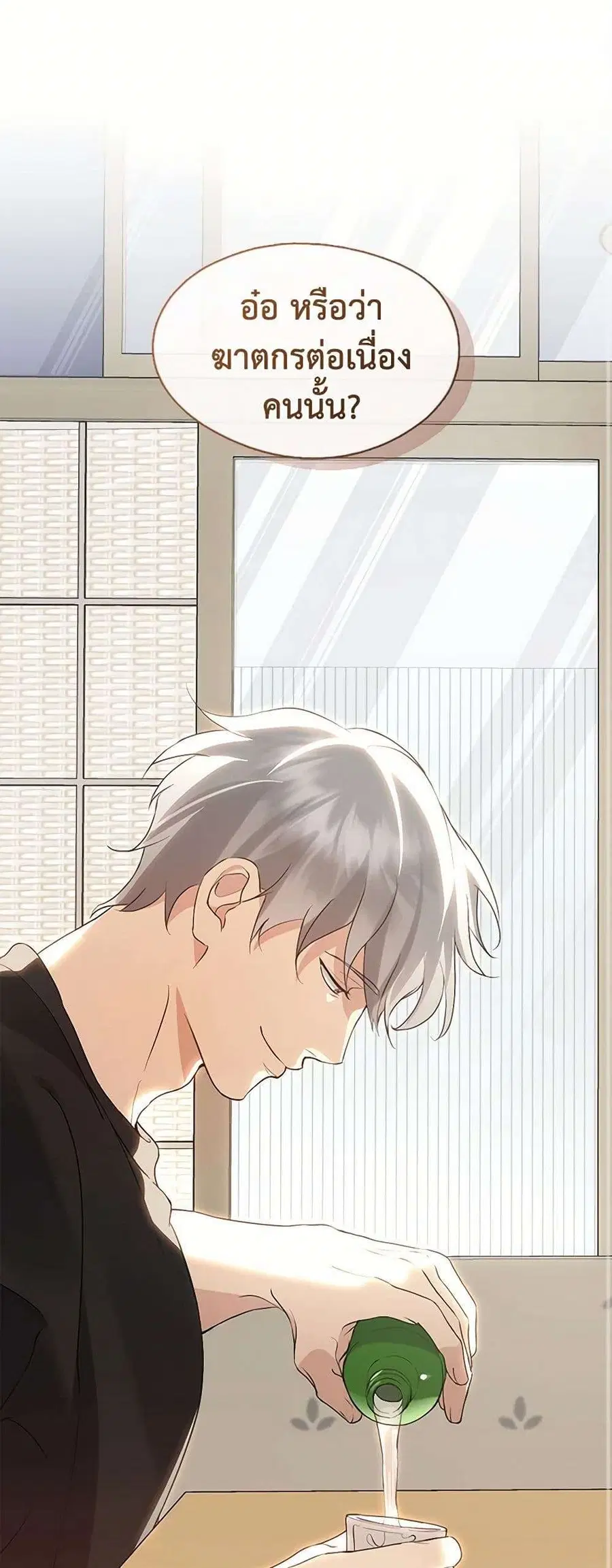 Afterlife Diner ตอนที่ 54 หน้า 2