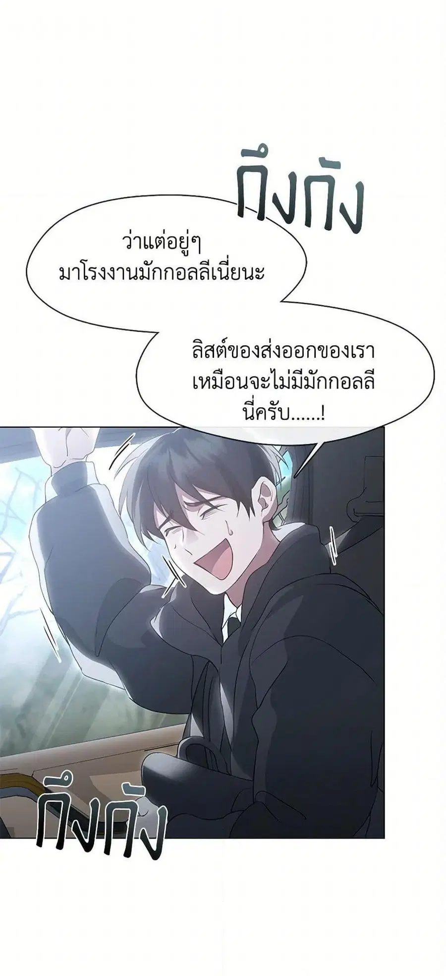 Afterlife Diner ตอนที่ 55 หน้า 2