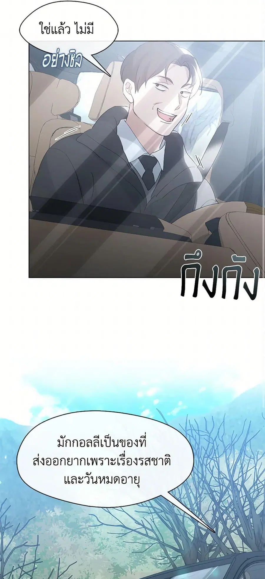 Afterlife Diner ตอนที่ 55 หน้า 3