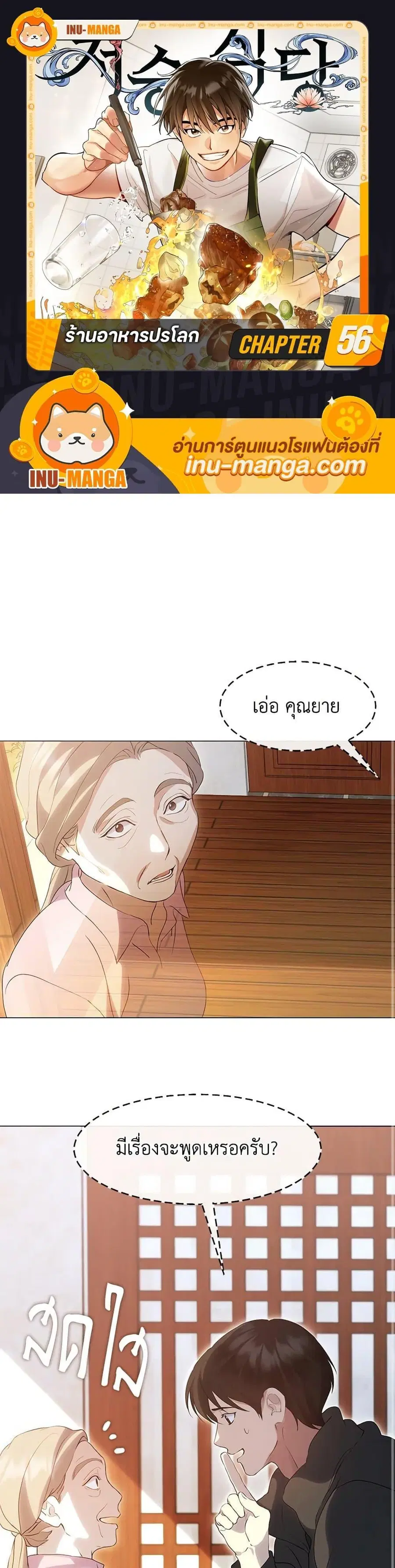 Afterlife Diner ตอนที่ 56 หน้า 1