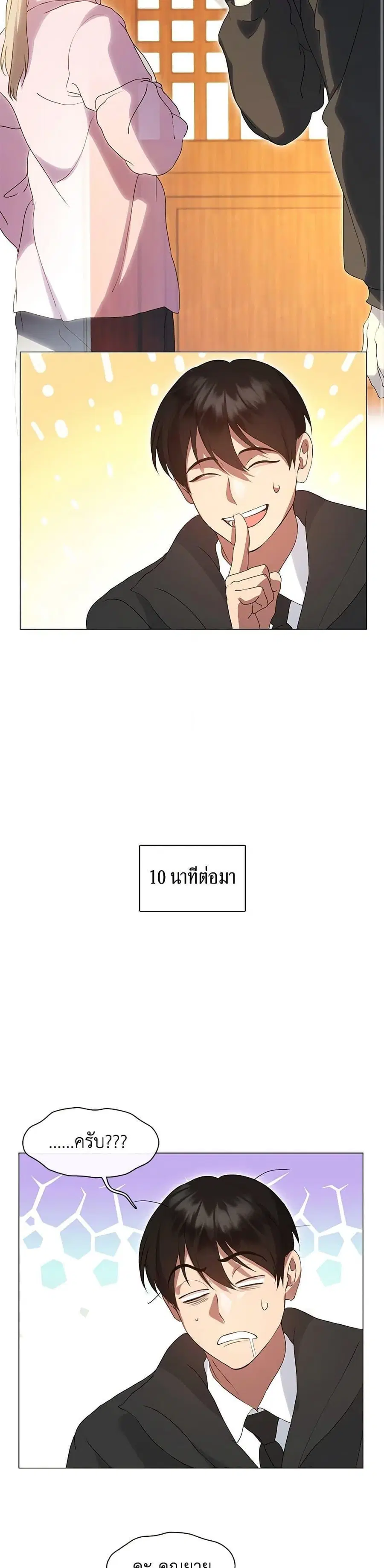 Afterlife Diner ตอนที่ 56 หน้า 2