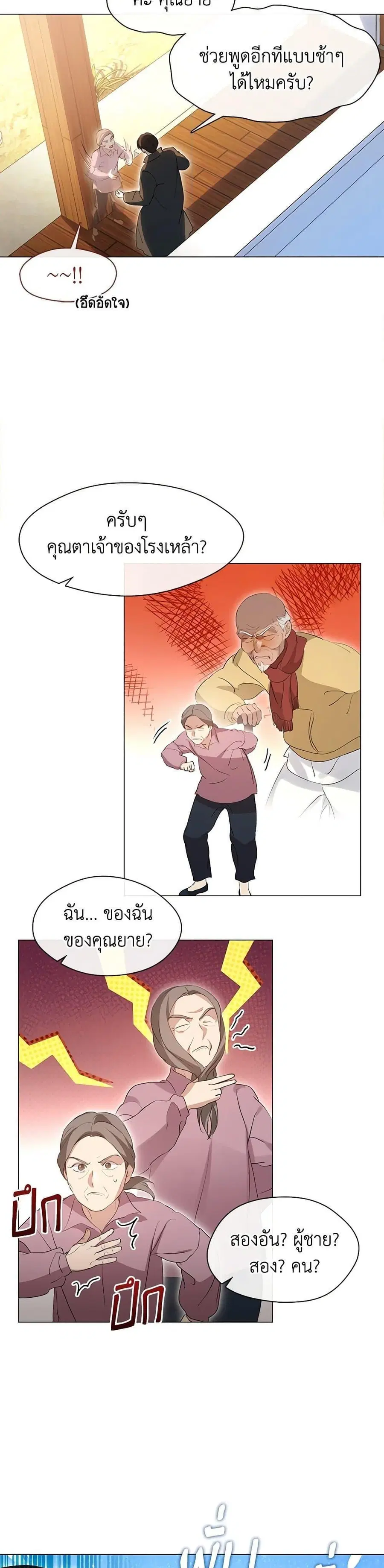 Afterlife Diner ตอนที่ 56 หน้า 3