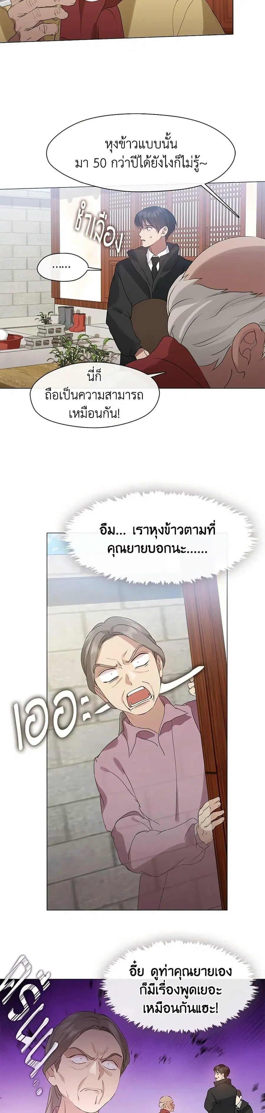 Afterlife Diner ตอนที่ 57 หน้า 3