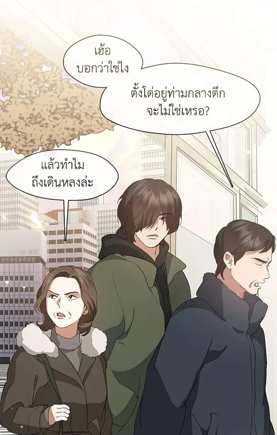 Afterlife Diner ตอนที่ 60 หน้า 3