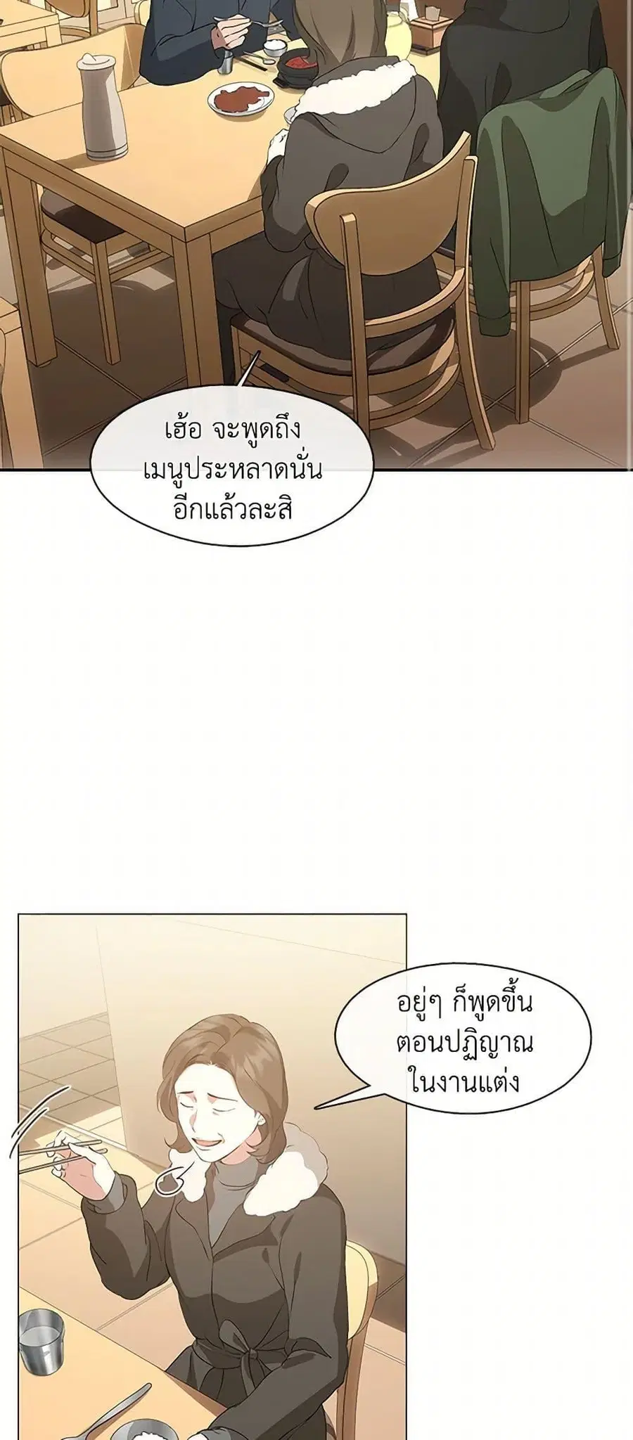 Afterlife Diner ตอนที่ 61 หน้า 3