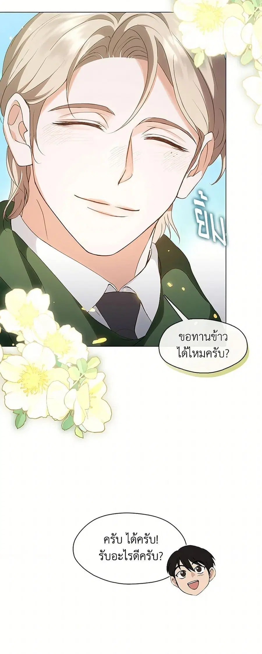 Afterlife Diner ตอนที่ 62 หน้า 3