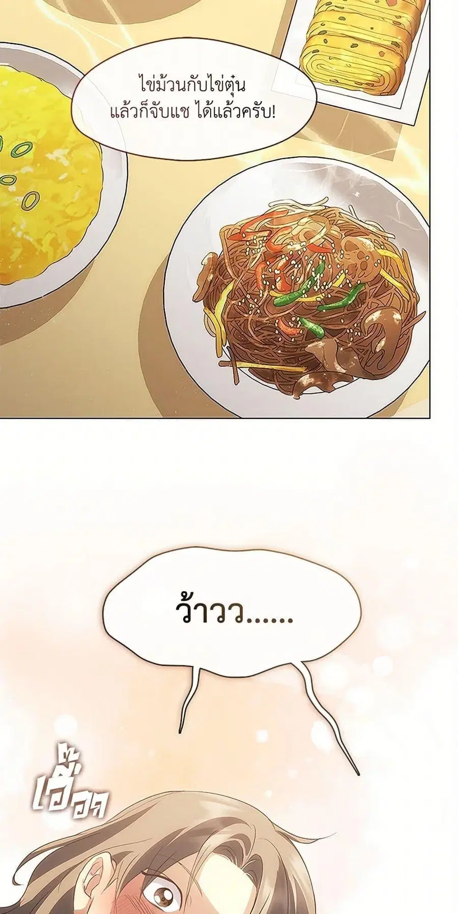 Afterlife Diner ตอนที่ 63 หน้า 3