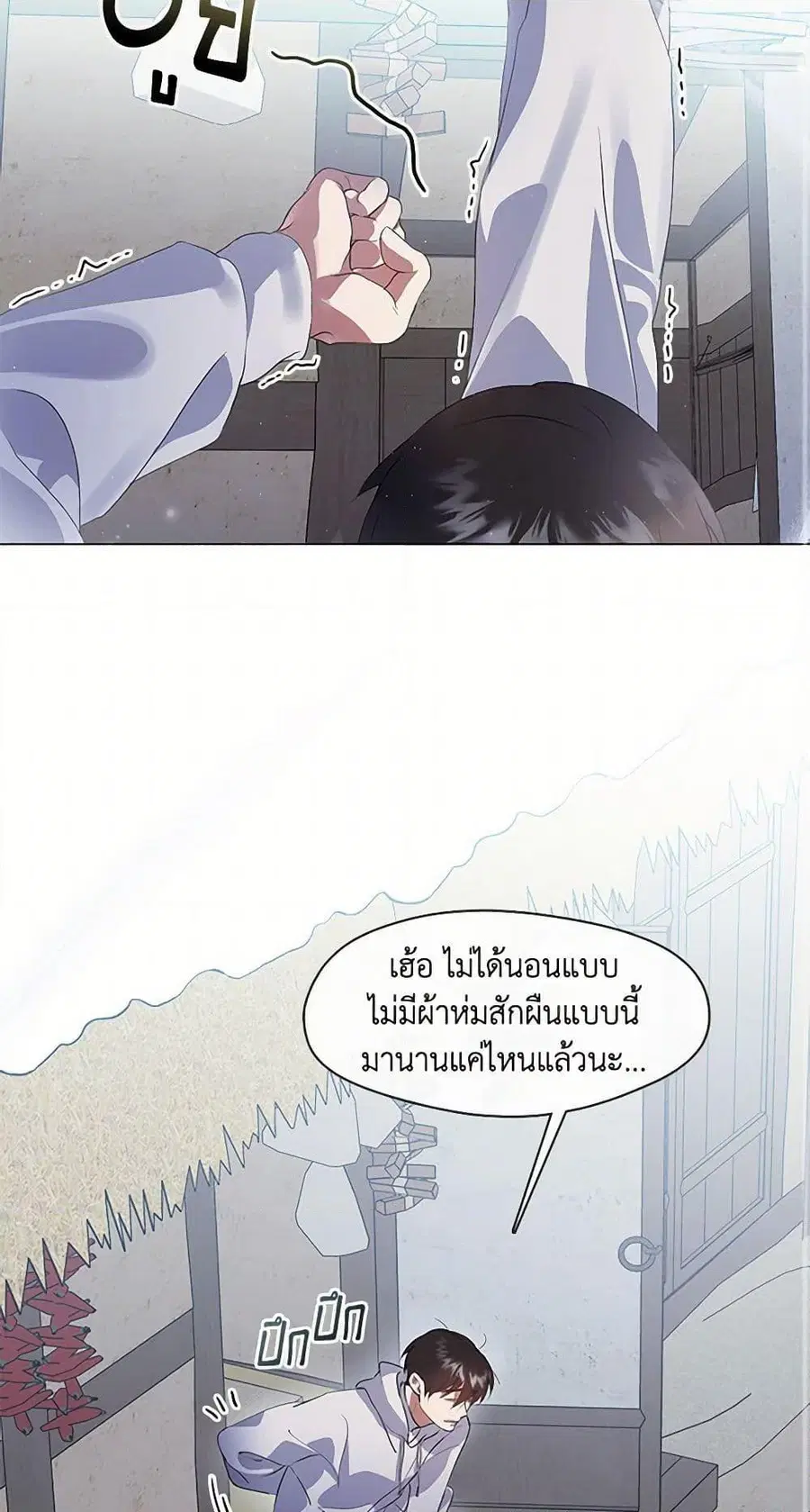 Afterlife Diner ตอนที่ 66 หน้า 3