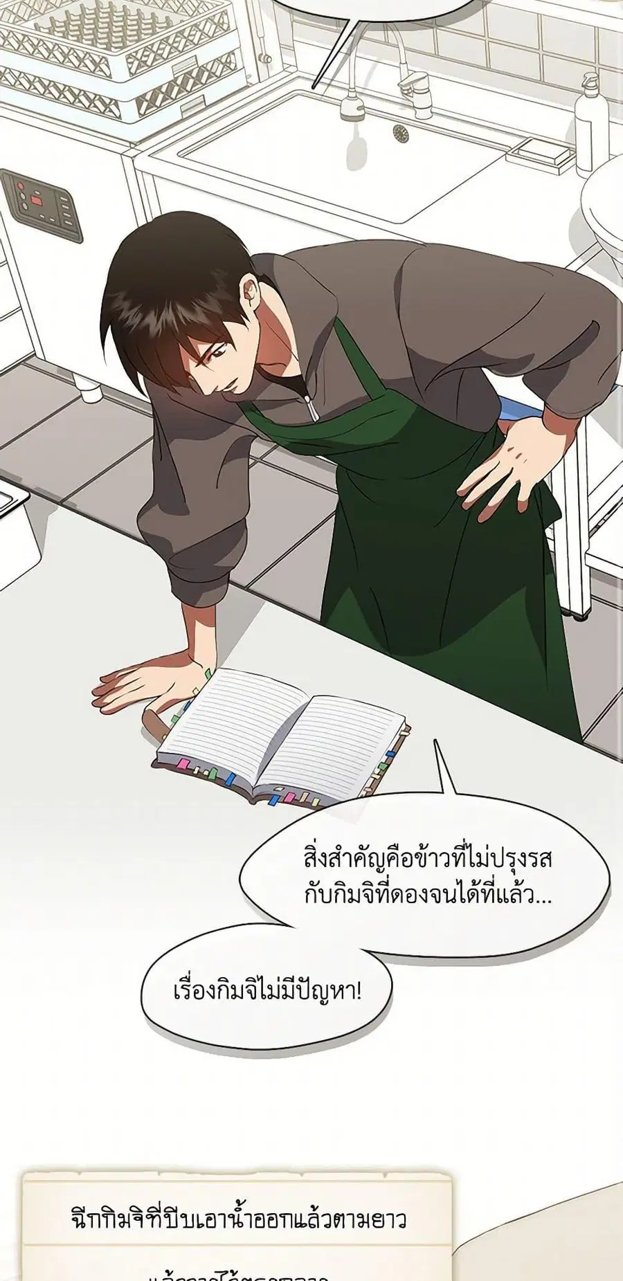 Afterlife Diner ตอนที่ 68 หน้า 3