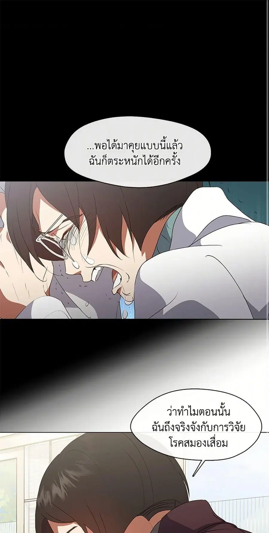 Afterlife Diner ตอนที่ 69 หน้า 2