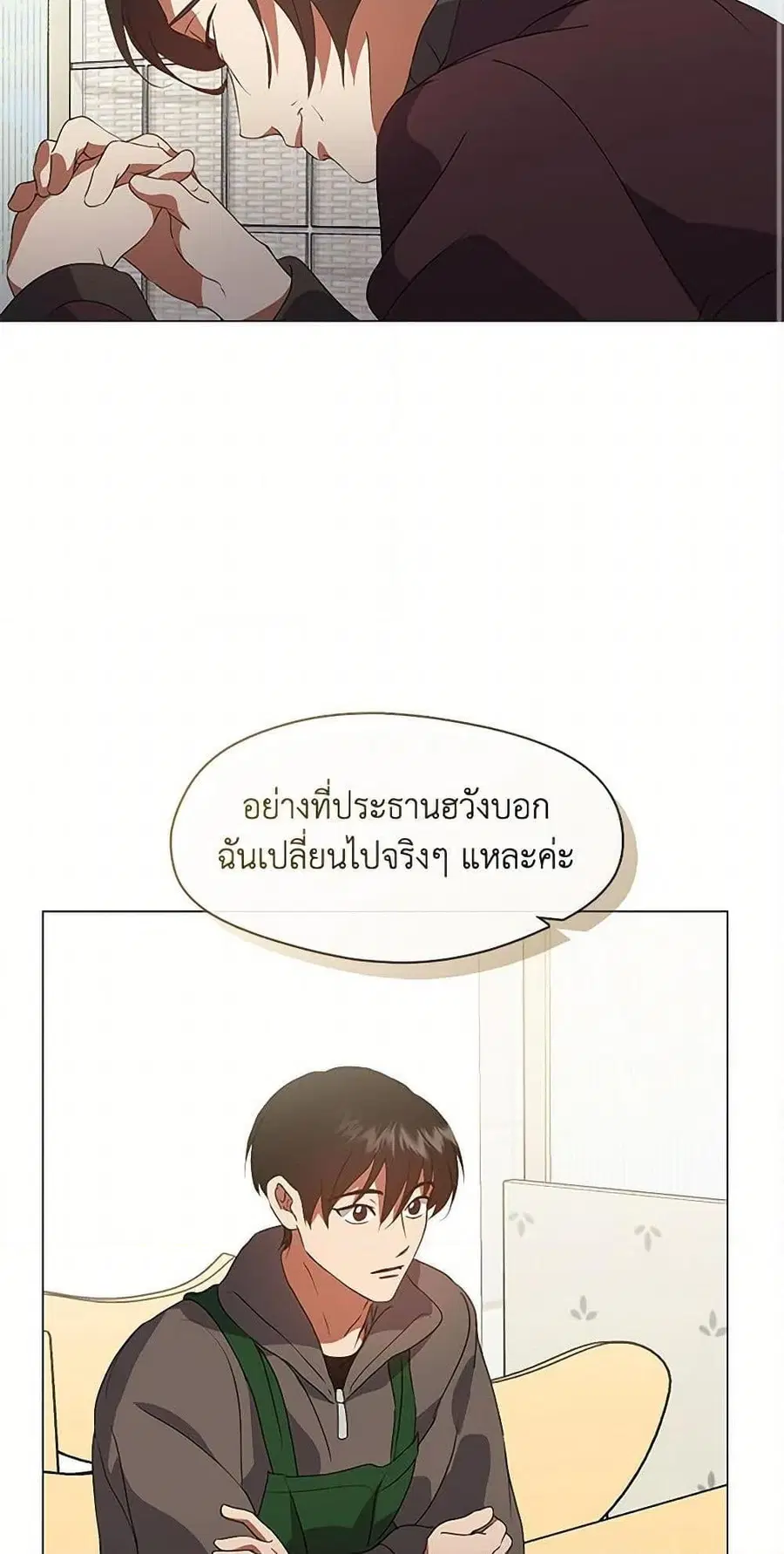Afterlife Diner ตอนที่ 69 หน้า 3