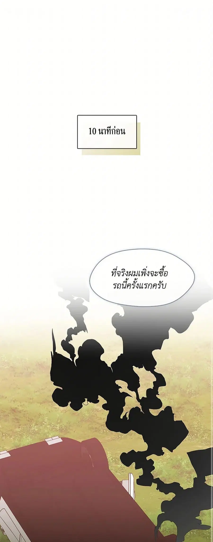 Afterlife Diner ตอนที่ 71 หน้า 2