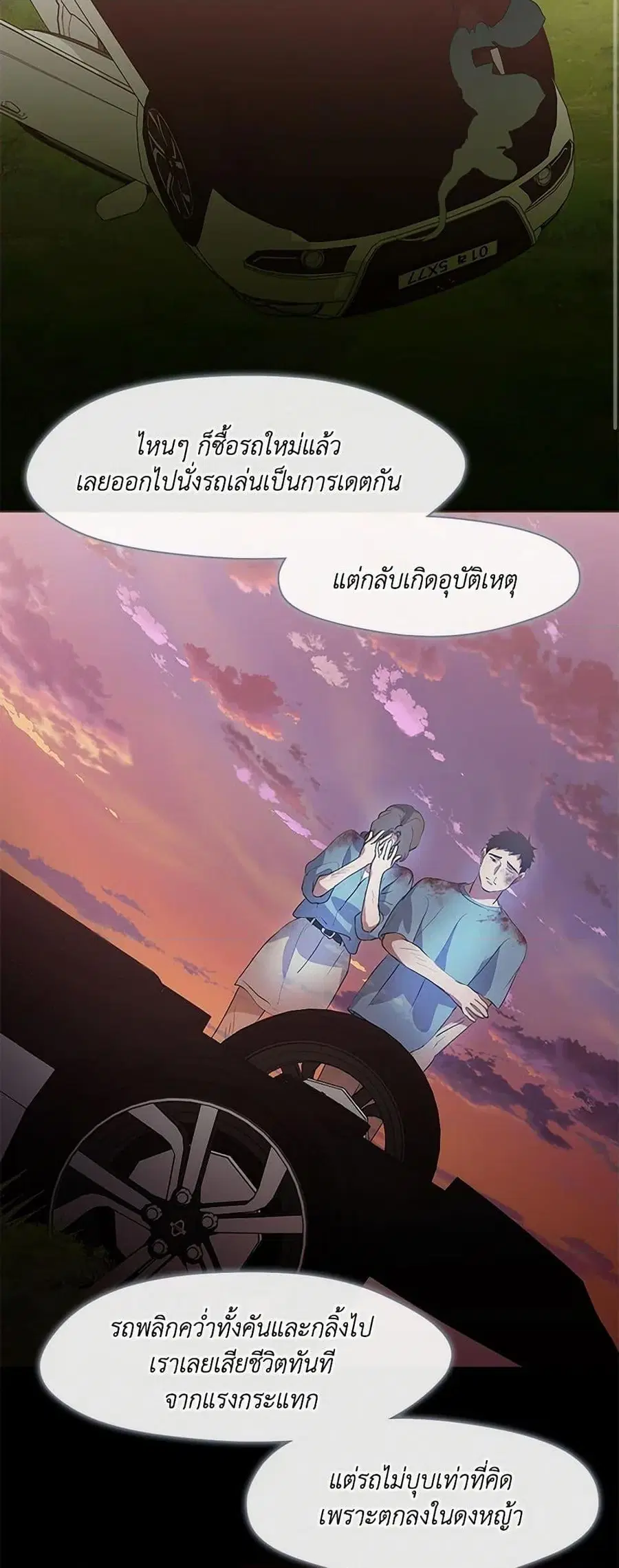 Afterlife Diner ตอนที่ 71 หน้า 3