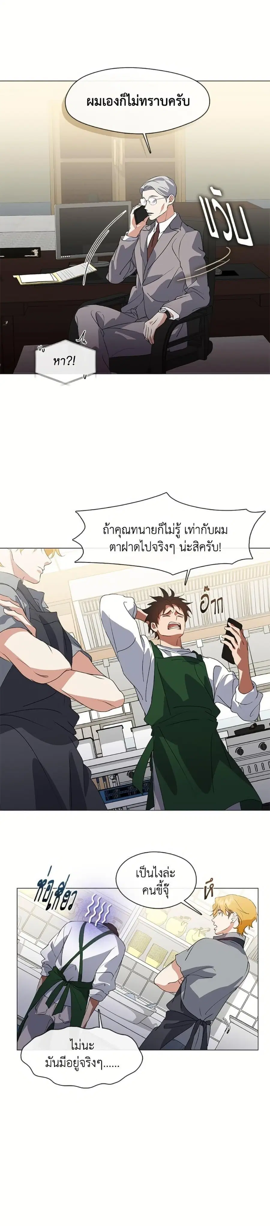 Afterlife Diner ตอนที่ 72 หน้า 3