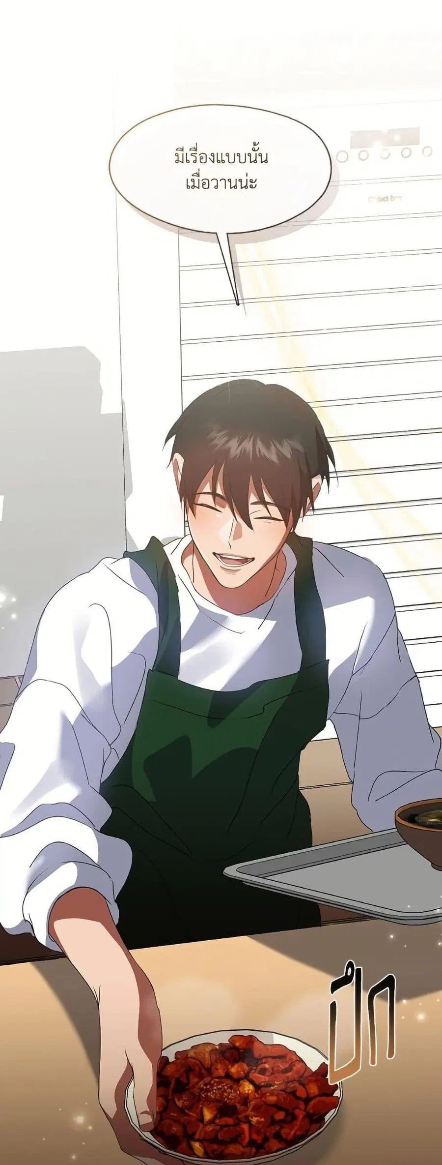 Afterlife Diner ตอนที่ 73 หน้า 2