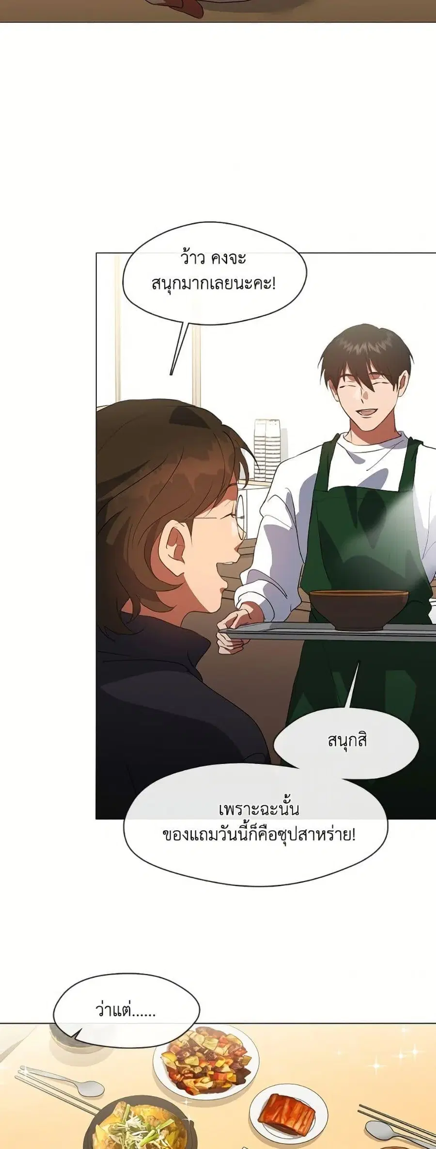 Afterlife Diner ตอนที่ 73 หน้า 3