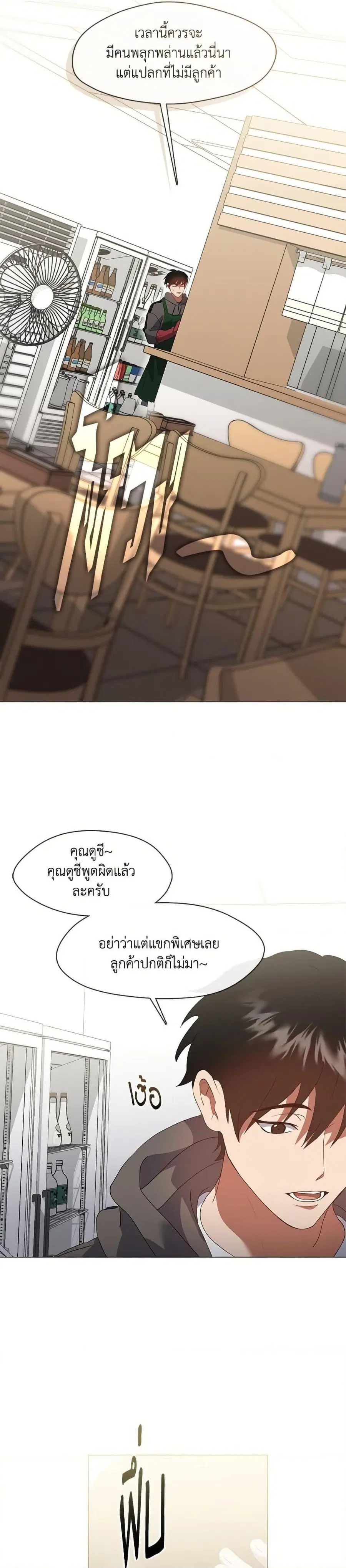Afterlife Diner ตอนที่ 74 หน้า 2