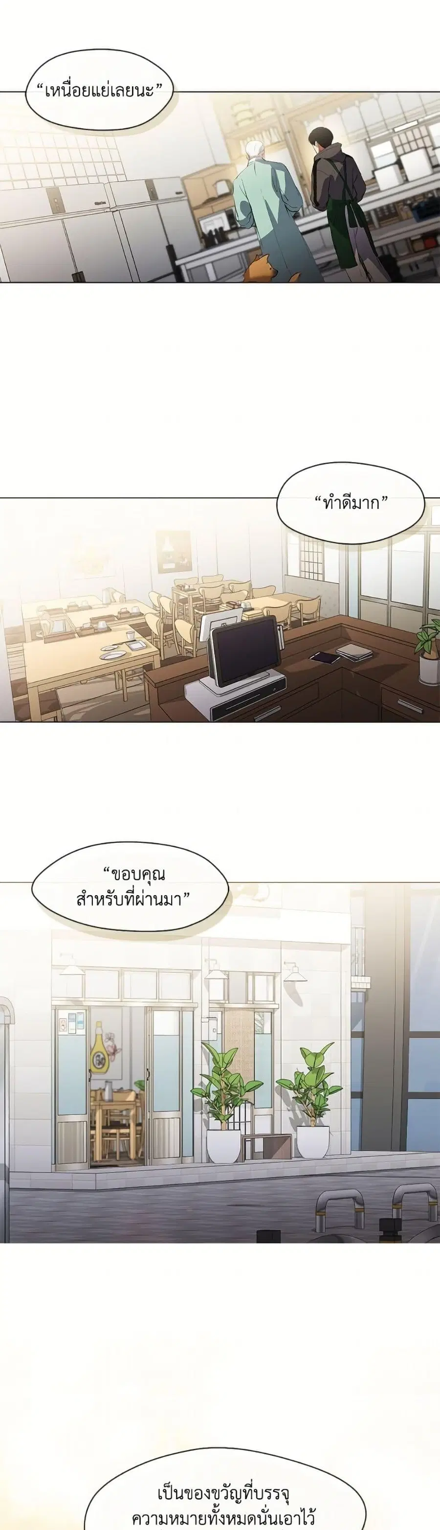 Afterlife Diner ตอนที่ 75 หน้า 2