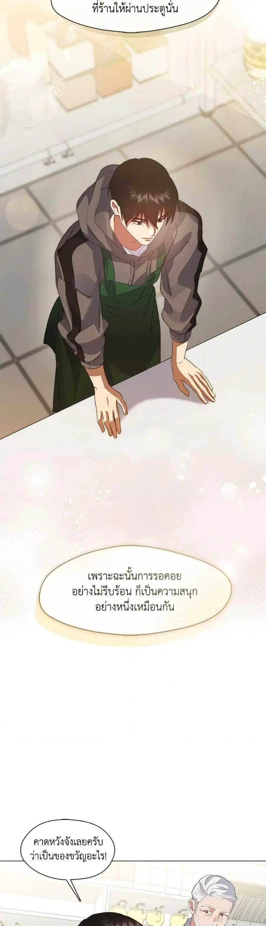 Afterlife Diner ตอนที่ 75 หน้า 3