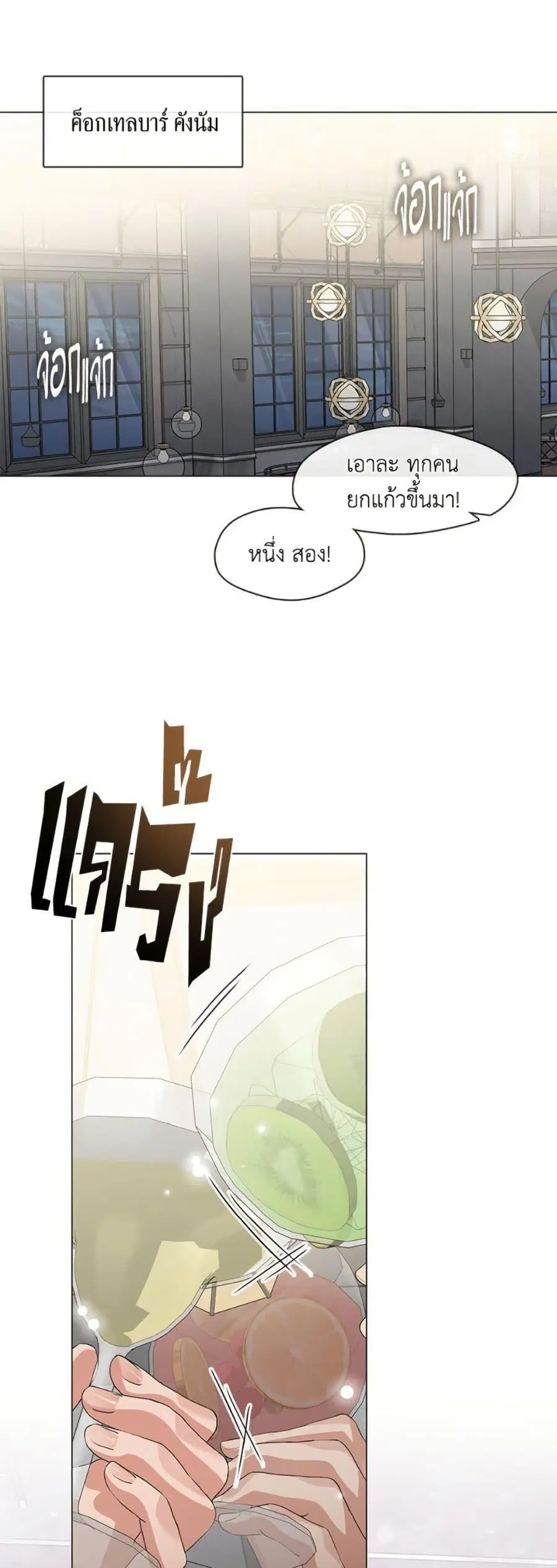 Afterlife Diner ตอนที่ 78 หน้า 2