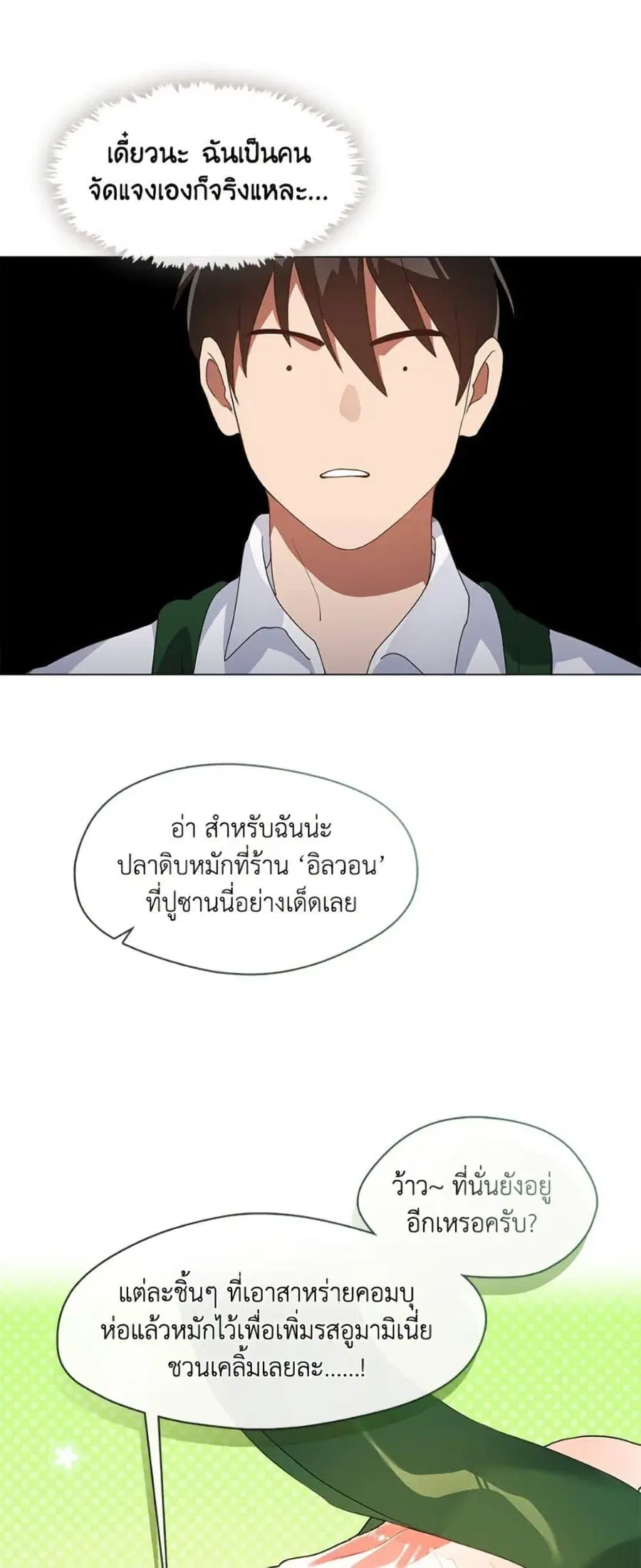 Afterlife Diner ตอนที่ 79 หน้า 2