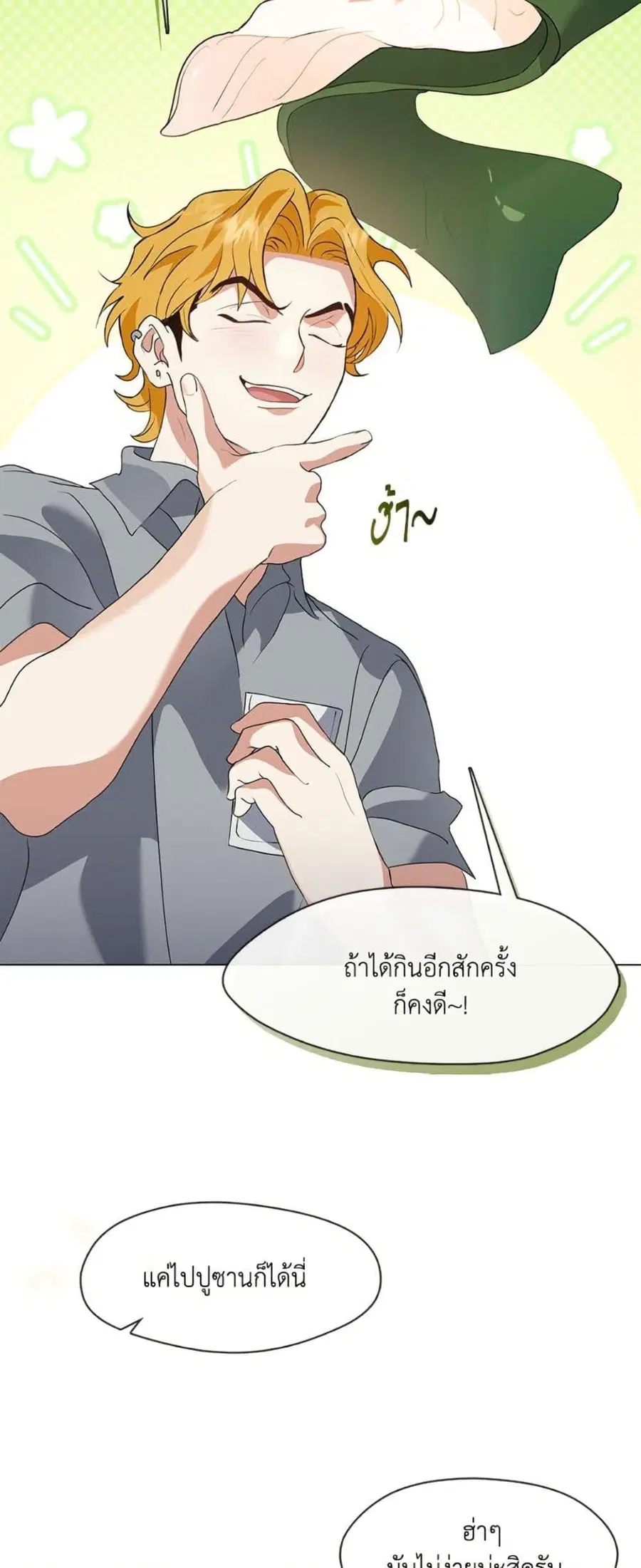 Afterlife Diner ตอนที่ 79 หน้า 3