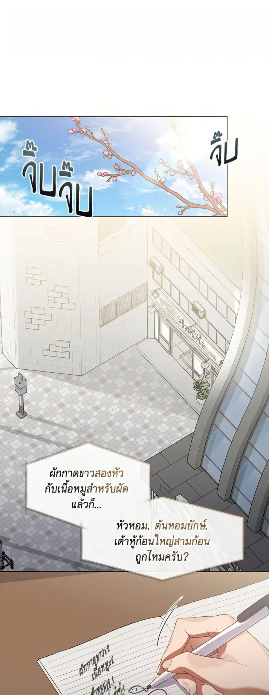 Afterlife Diner ตอนที่ 80 หน้า 2