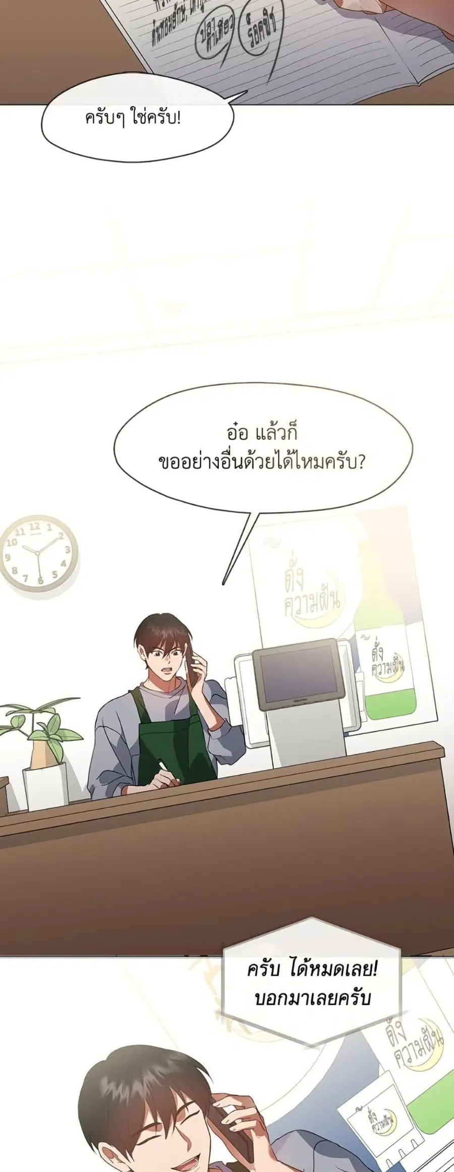 Afterlife Diner ตอนที่ 80 หน้า 3