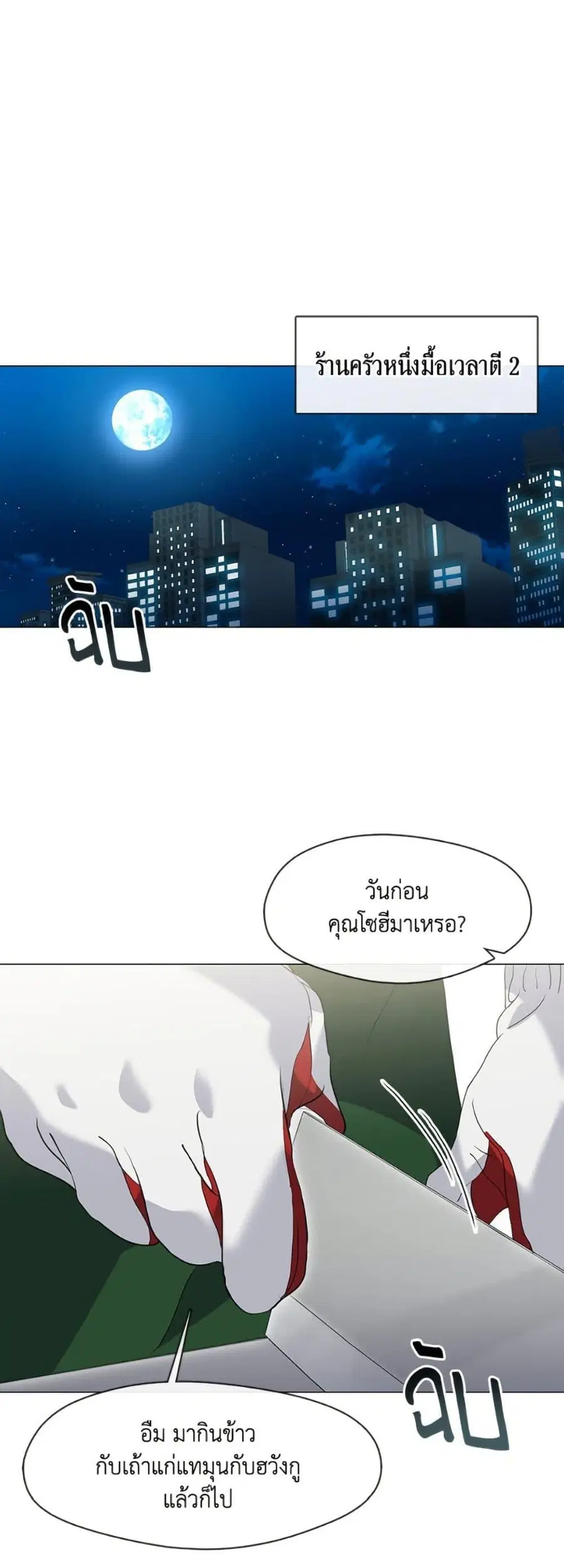 Afterlife Diner ตอนที่ 81 หน้า 2