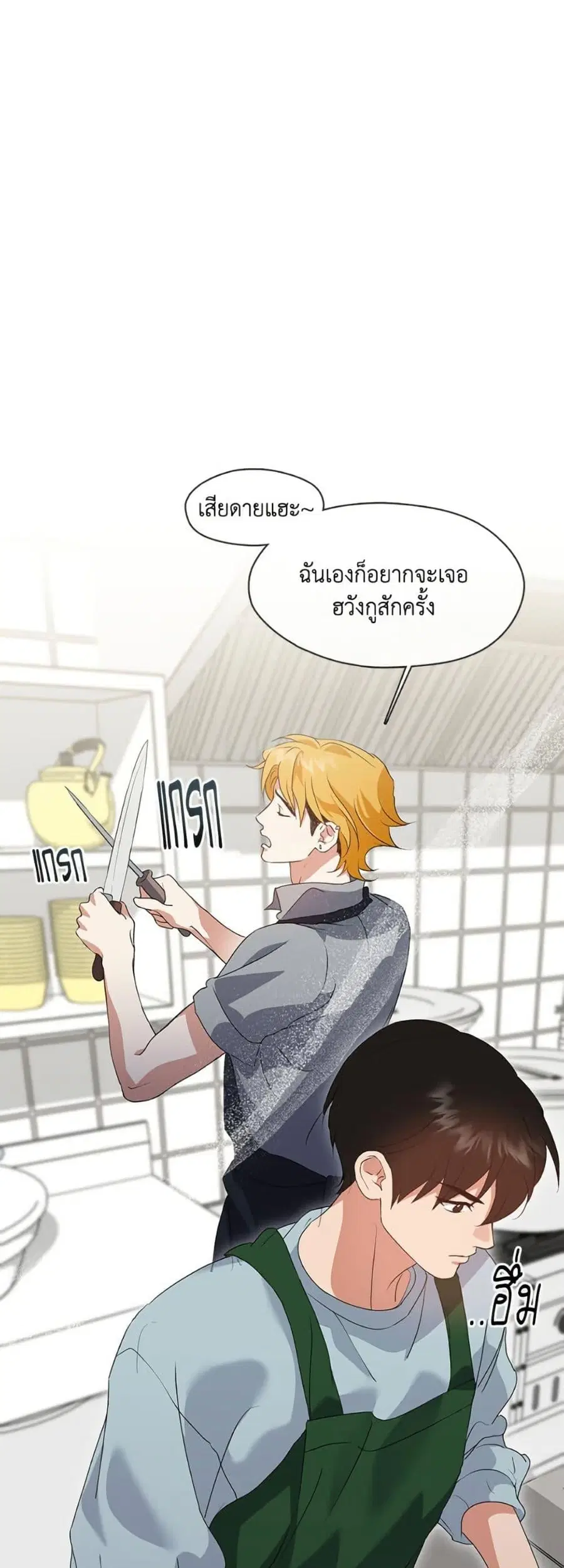 Afterlife Diner ตอนที่ 81 หน้า 3